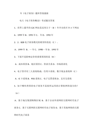 2025年年《电子商务》题库答案