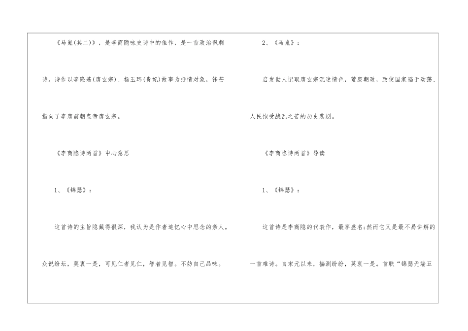 人教版高二语文知识点详解2024_第2页
