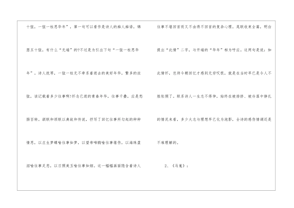 人教版高二语文知识点详解2024_第3页