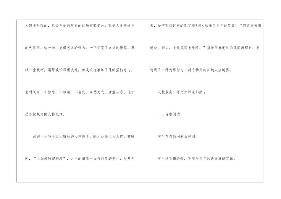 人教版高二语文知识点归纳默写梳理2024_第2页
