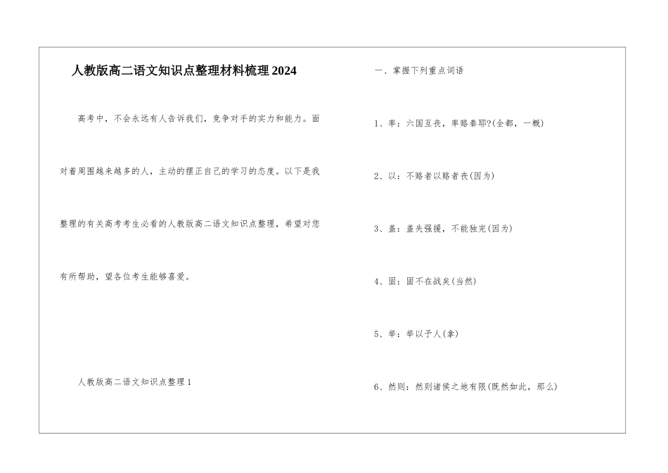 人教版高二语文知识点整理材料梳理2024_第1页