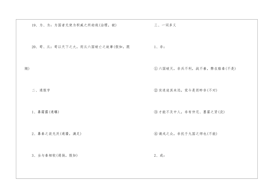 人教版高二语文知识点整理材料梳理2024_第3页