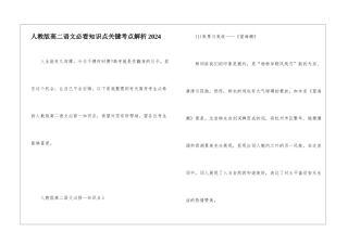 人教版高二语文必看知识点关键考点解析2024
