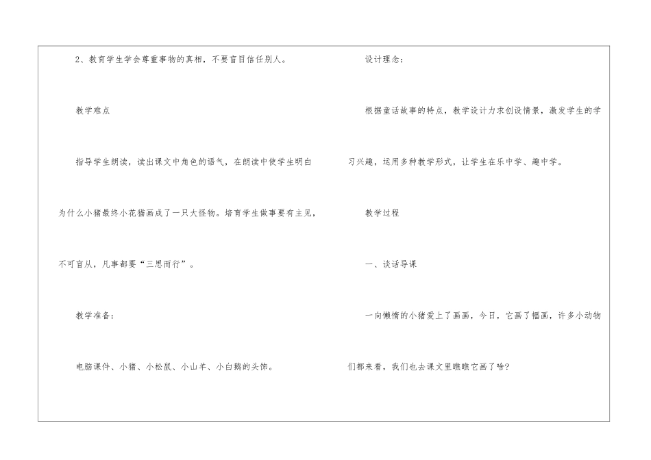 人教版高效课堂小学语文一年级下册电子教案四篇2024_第2页