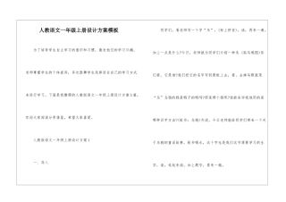 人教语文一年级上册设计方案模板