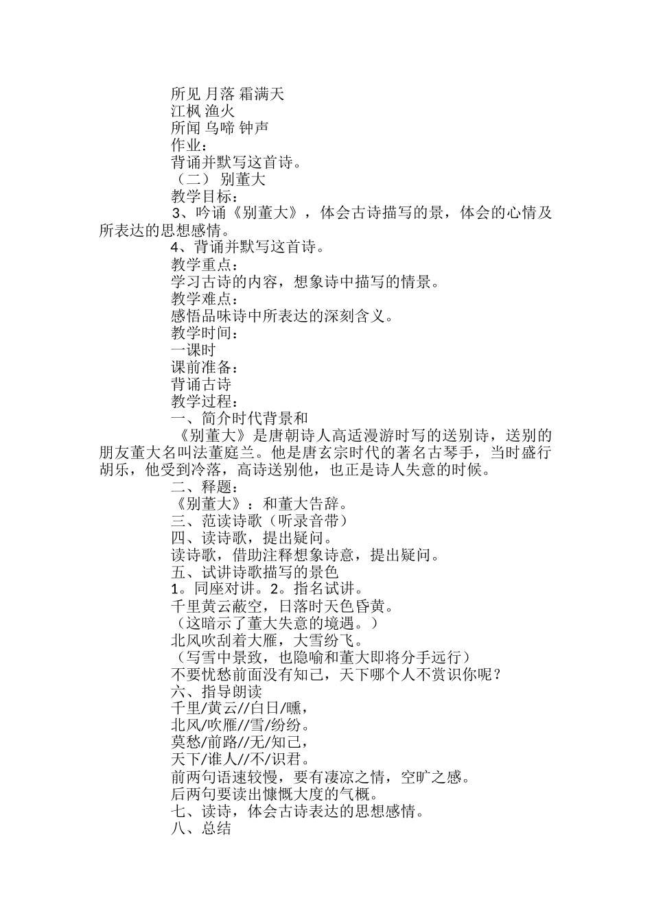 人教第九册五年级古诗教学设计_第2页