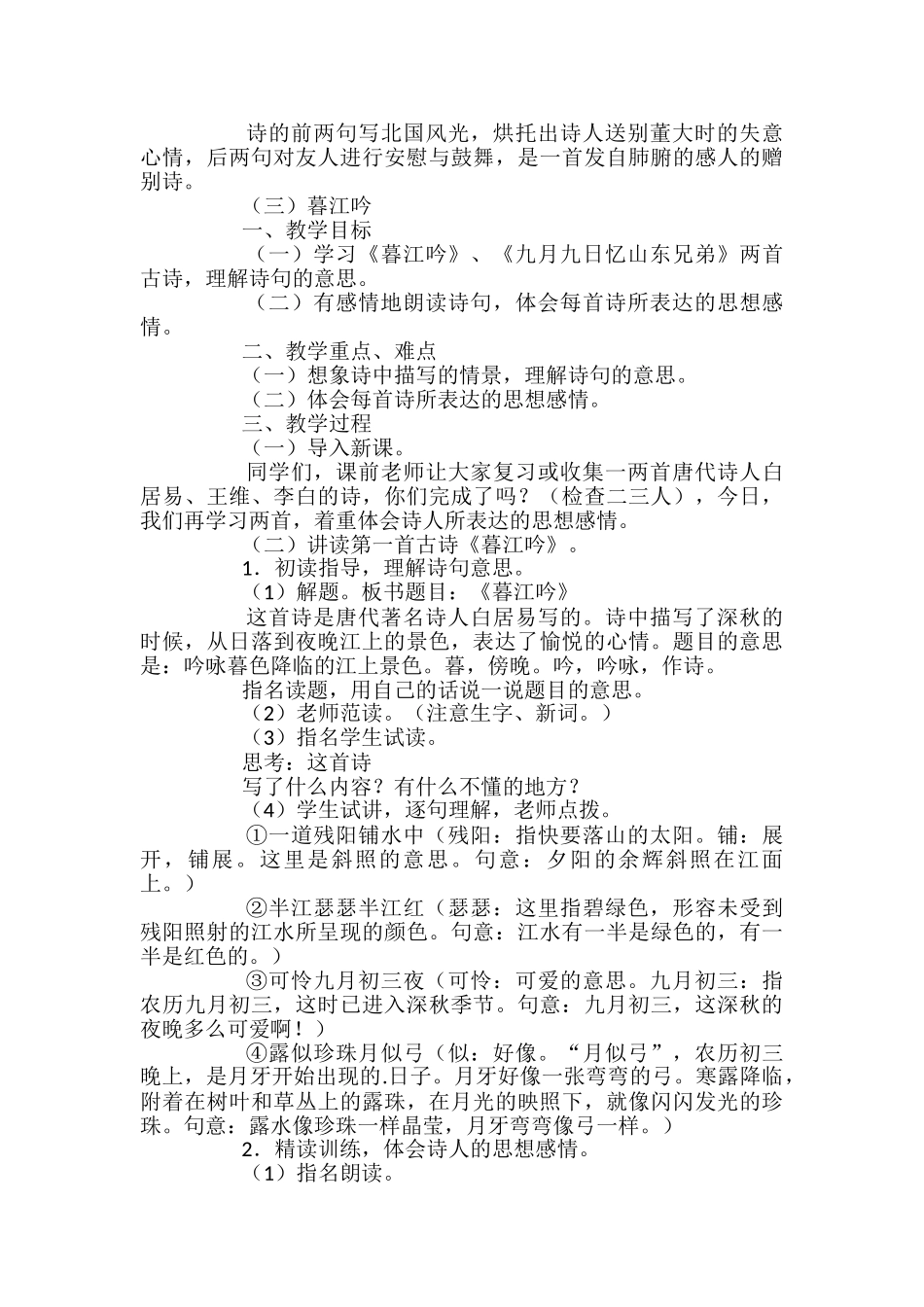 人教第九册五年级古诗教学设计_第3页