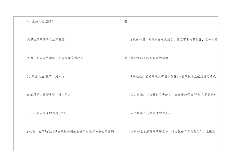 人教版高考历史会考知识点清单2024_第3页