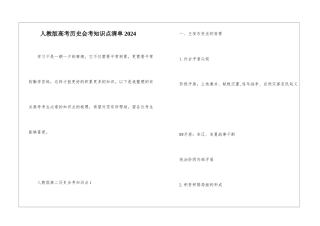 人教版高考历史会考知识点清单2024