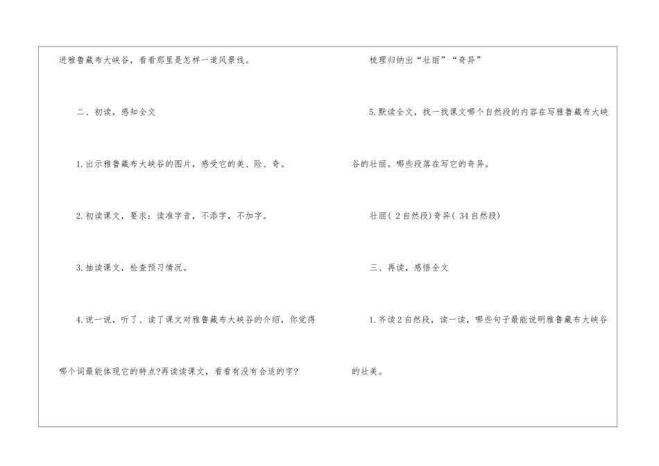 人教语文七年级上册课文设计方案模板_第2页