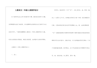 人教语文一年级上册教学设计
