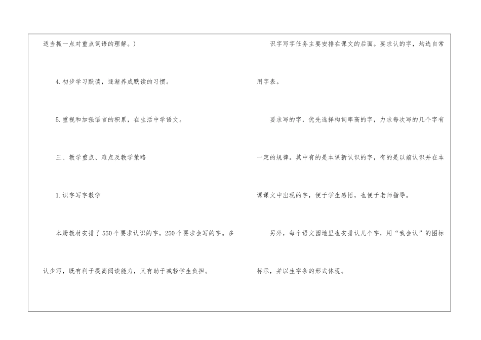 人教语文一年级下册教学计划模板_第3页
