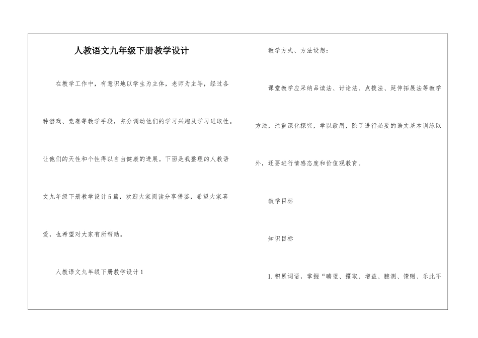 人教语文九年级下册教学设计_第1页