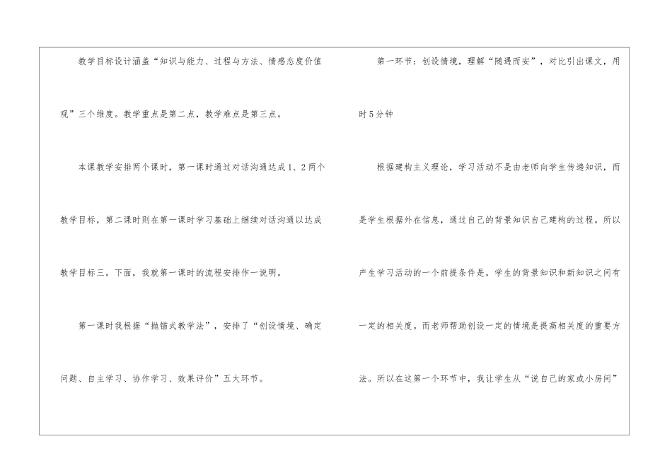 人教语文七年级下册教学设计五篇_第2页