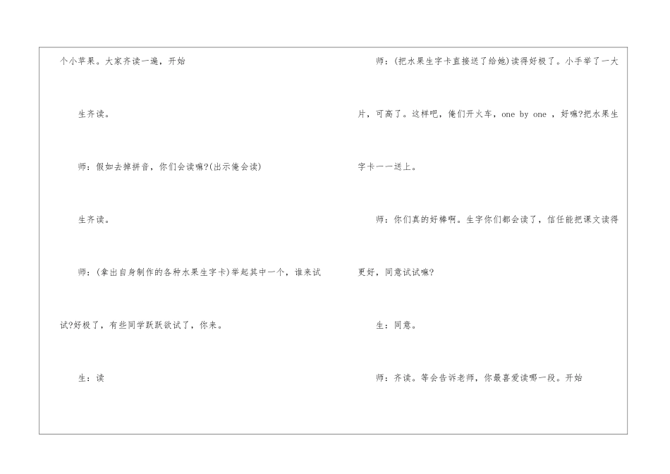 人教语文二年级下册教学设计五篇_第3页
