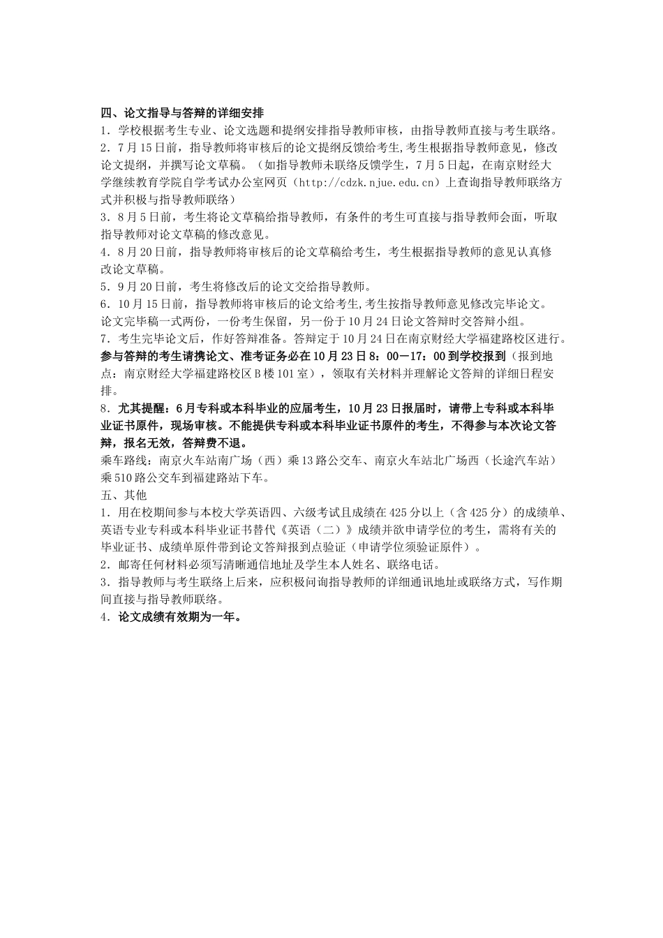 2025年社会自考论文通知_第2页