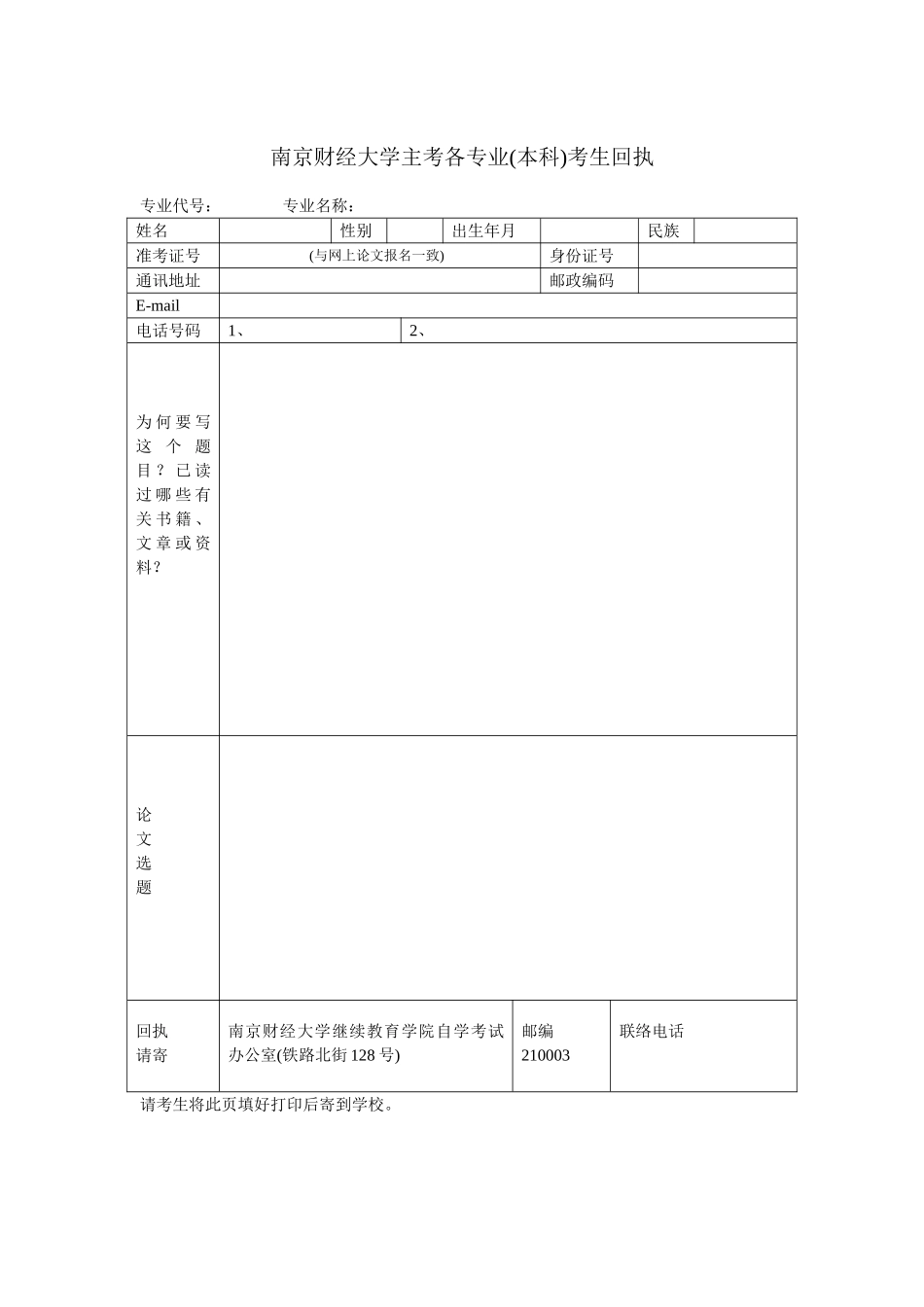 2025年社会自考论文通知_第3页