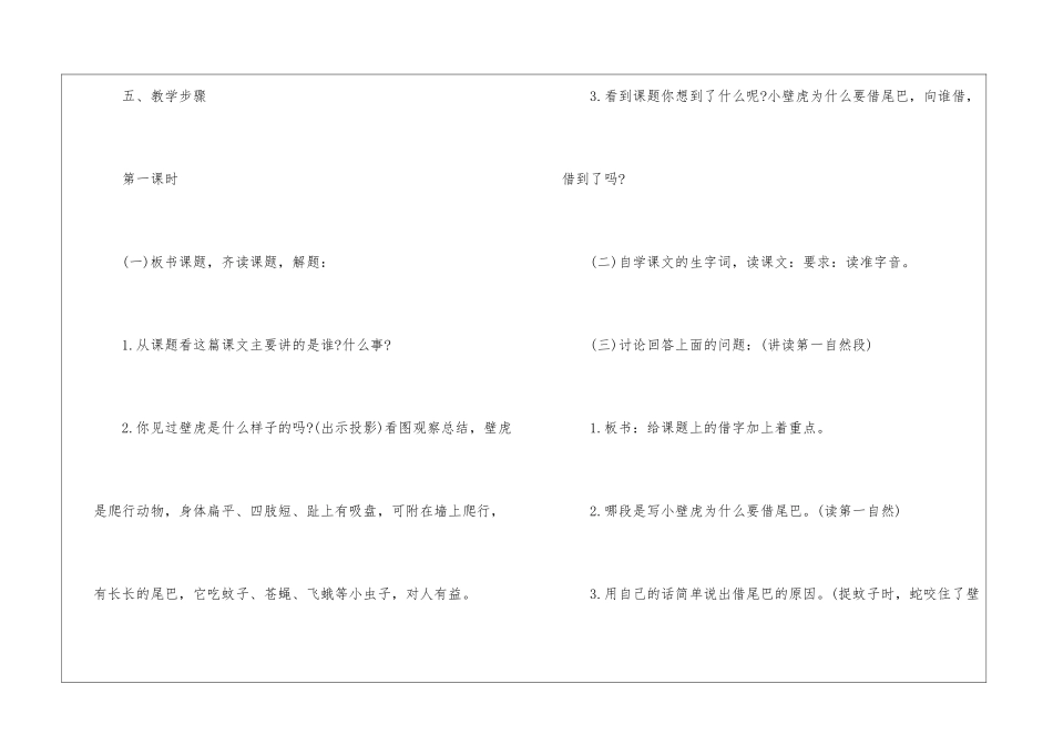 人教语文二年级的教学设计模板_第3页