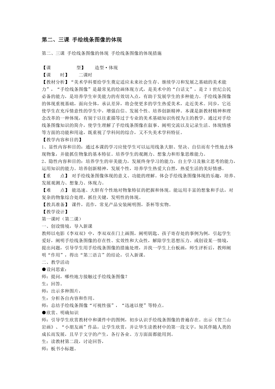 2025年人美版美术七年级上册全套教案_第3页