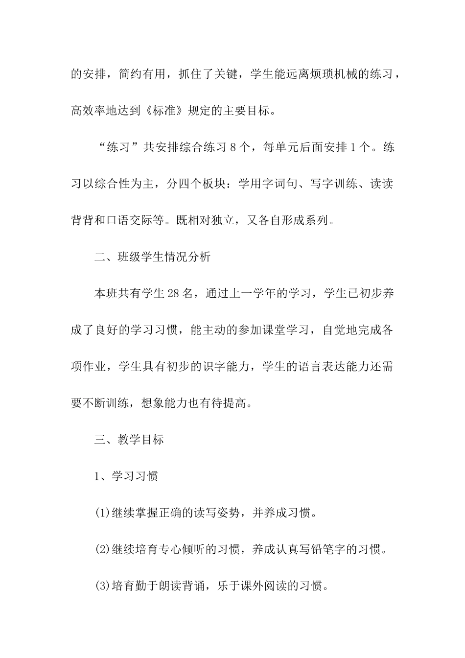 人教部编二年级语文上册教学计划_第2页