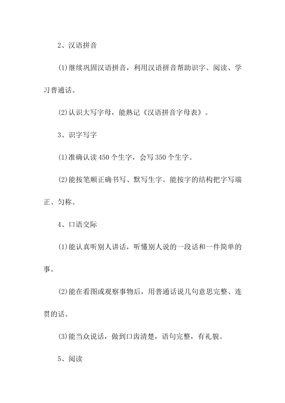 人教部编二年级语文上册教学计划_第3页