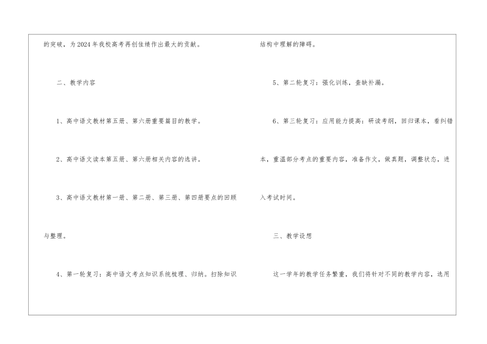 人教高三下册语文教学计划模板_第2页