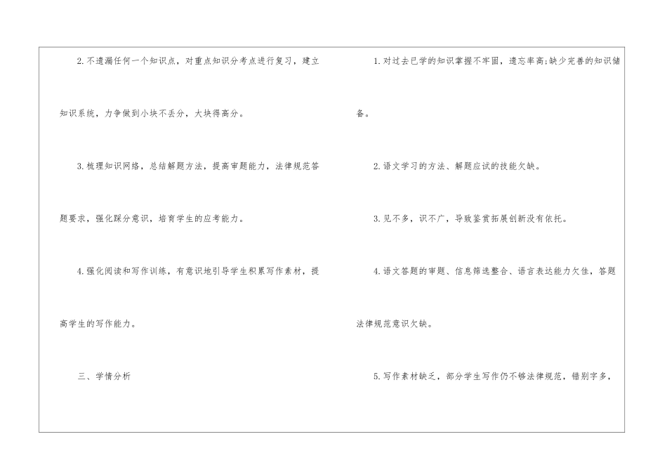 人教高三上册语文教学计划五篇_第3页