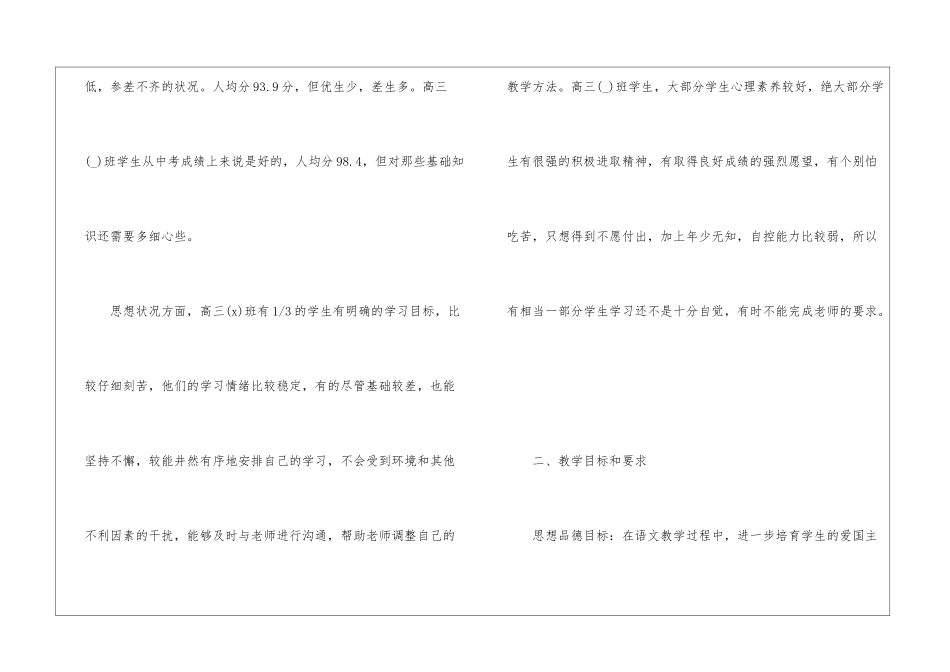 人教高三下学期语文教学计划模板_第2页