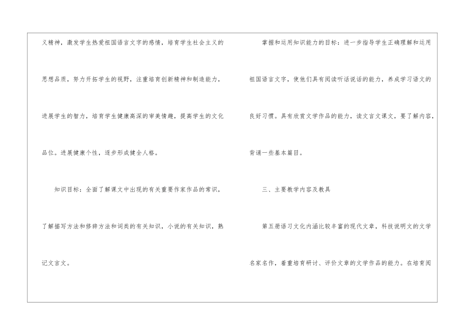 人教高三下学期语文教学计划模板_第3页