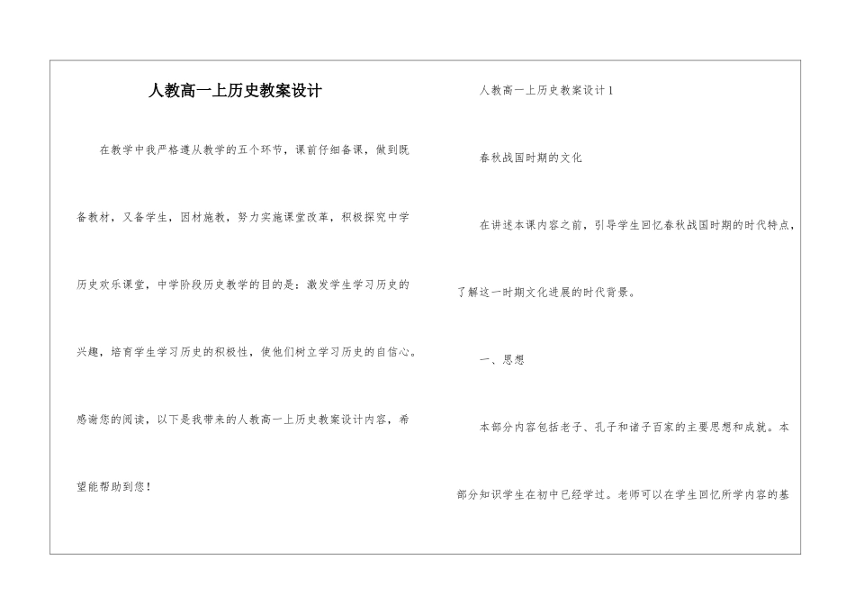 人教高一上历史教案设计_第1页