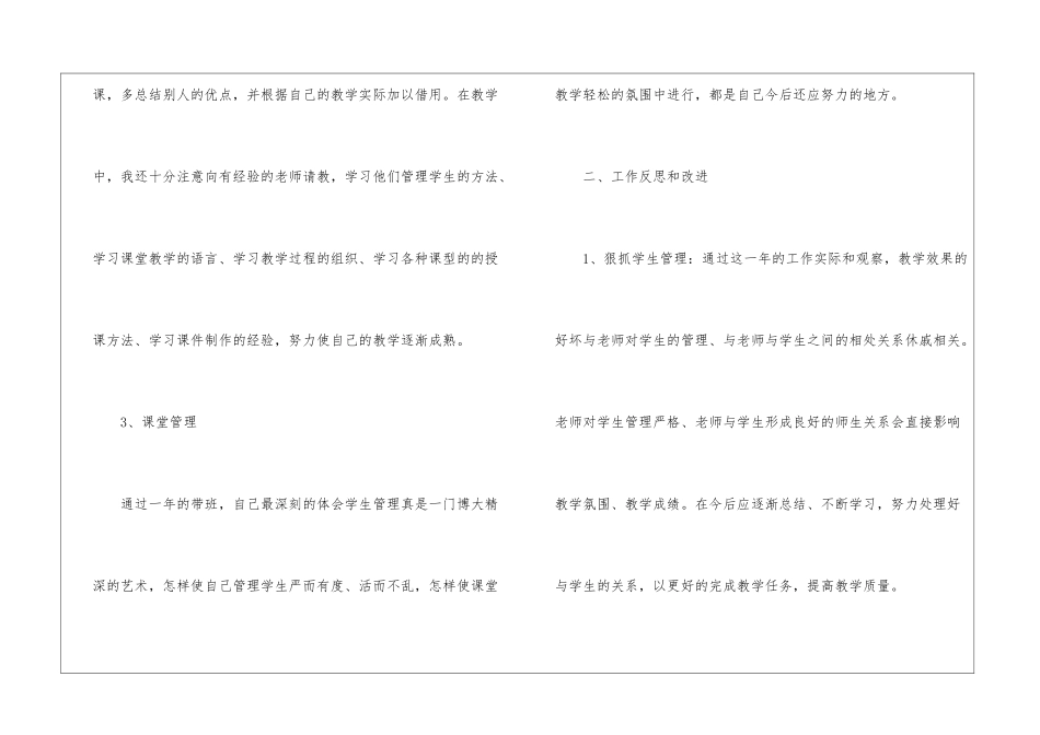 人教高一数学的教学总结_第3页