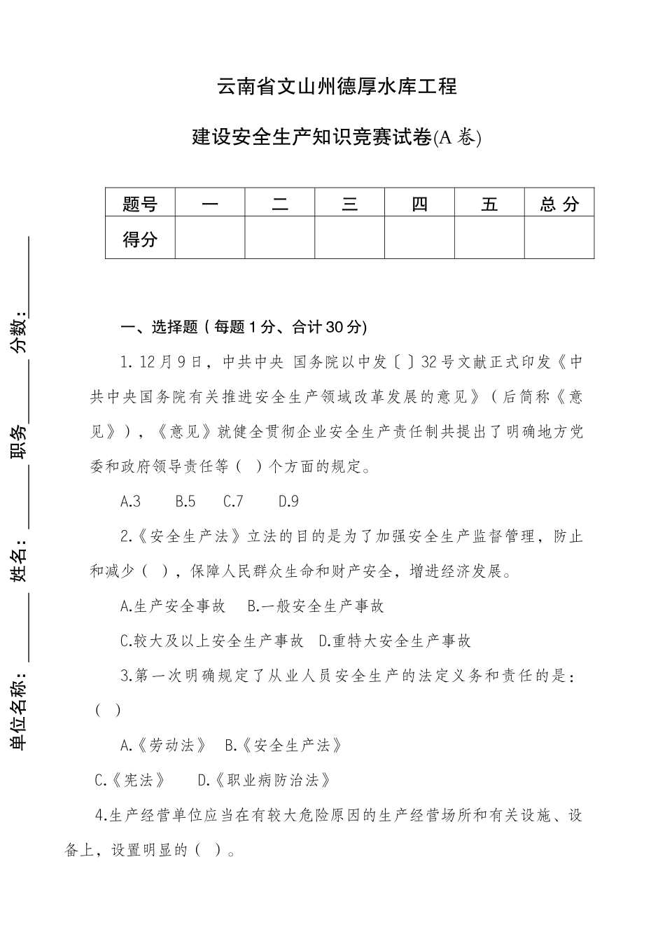 2025年安全生产知识竞赛试卷A卷_第1页