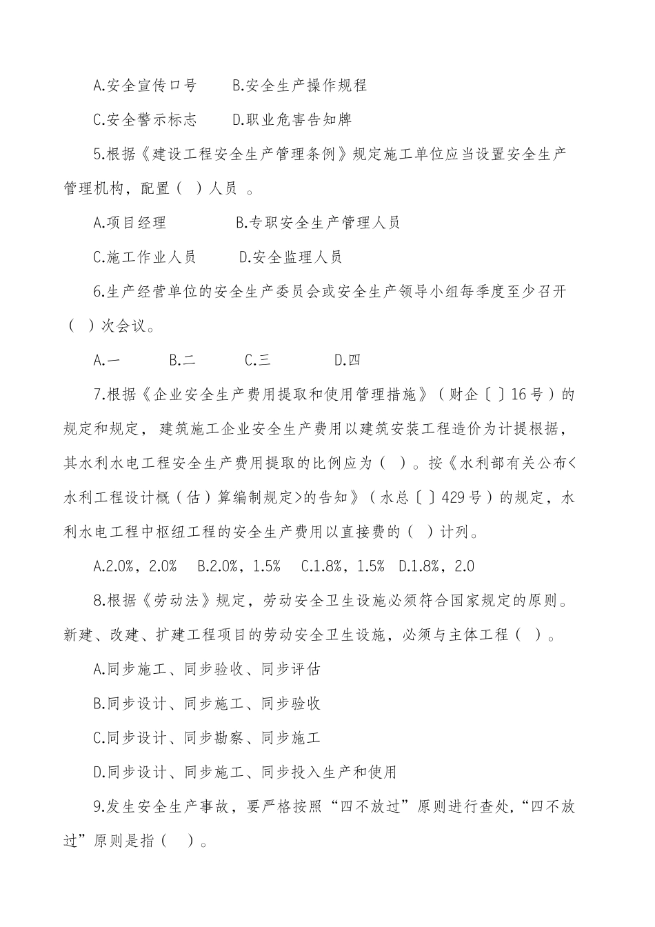 2025年安全生产知识竞赛试卷A卷_第2页