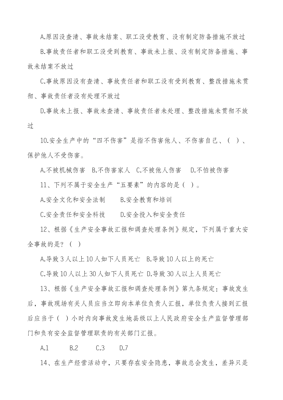 2025年安全生产知识竞赛试卷A卷_第3页