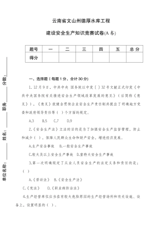 2025年安全生产知识竞赛试卷A卷