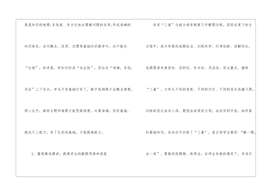 人教高三数学教学总结模板_第2页