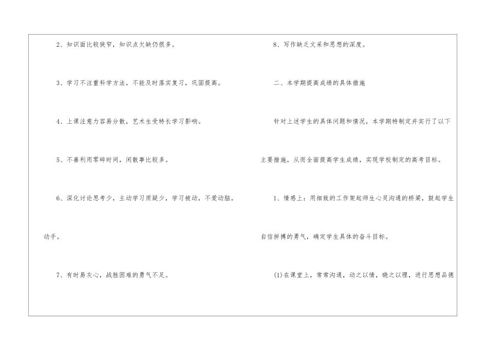 人教高三语文教学总结五篇_第2页