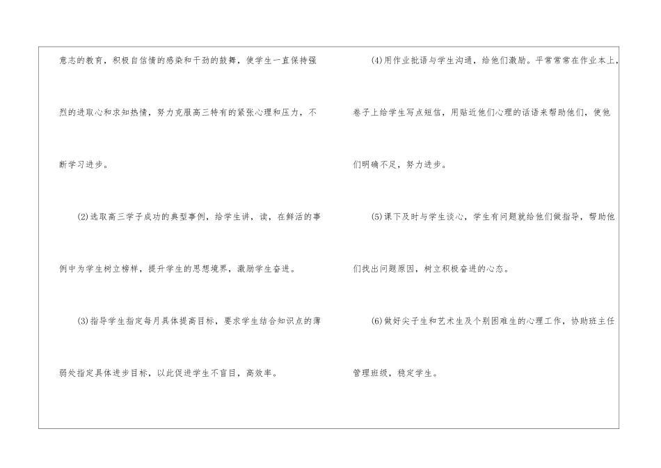 人教高三语文教学总结五篇_第3页
