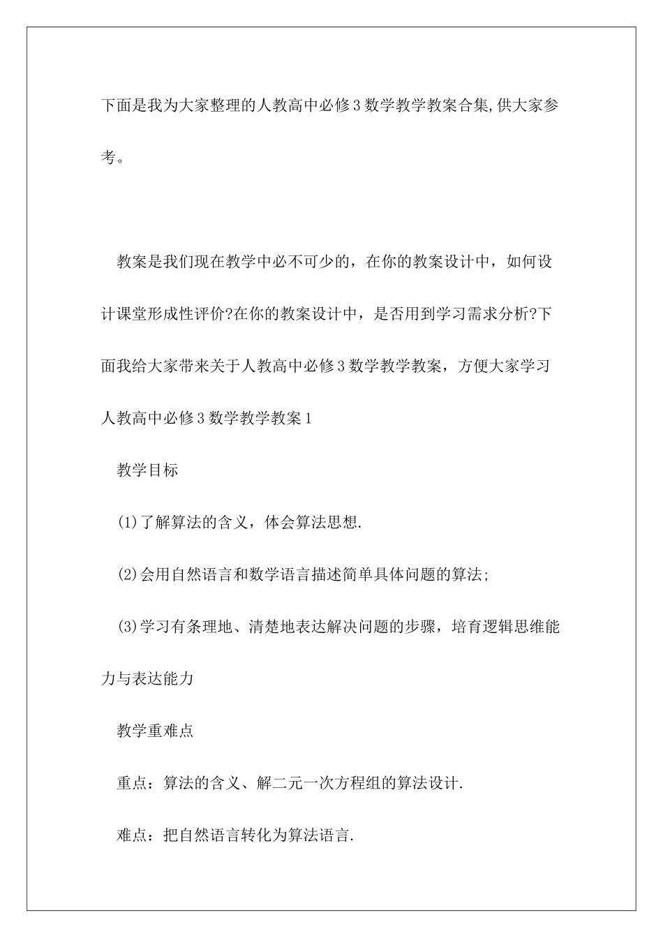 人教高中必修3数学教学教案合集_第2页