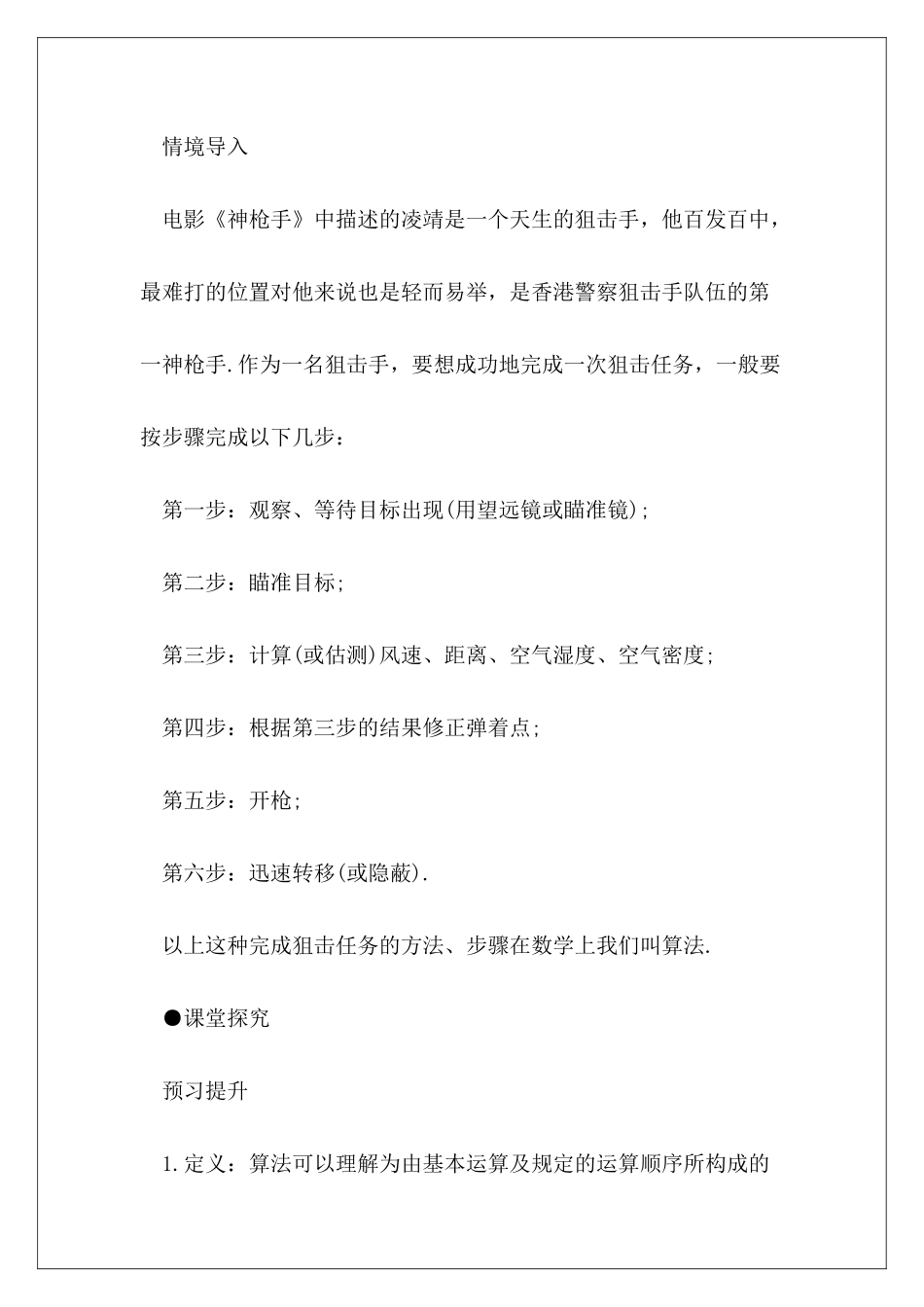 人教高中必修3数学教学教案合集_第3页