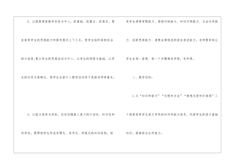 人教高三上学期语文教学计划五篇_第2页