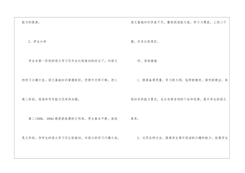 人教高二下学期语文教学计划模板_第3页