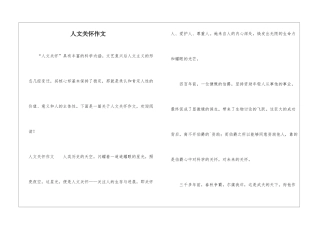 人文关怀作文-1