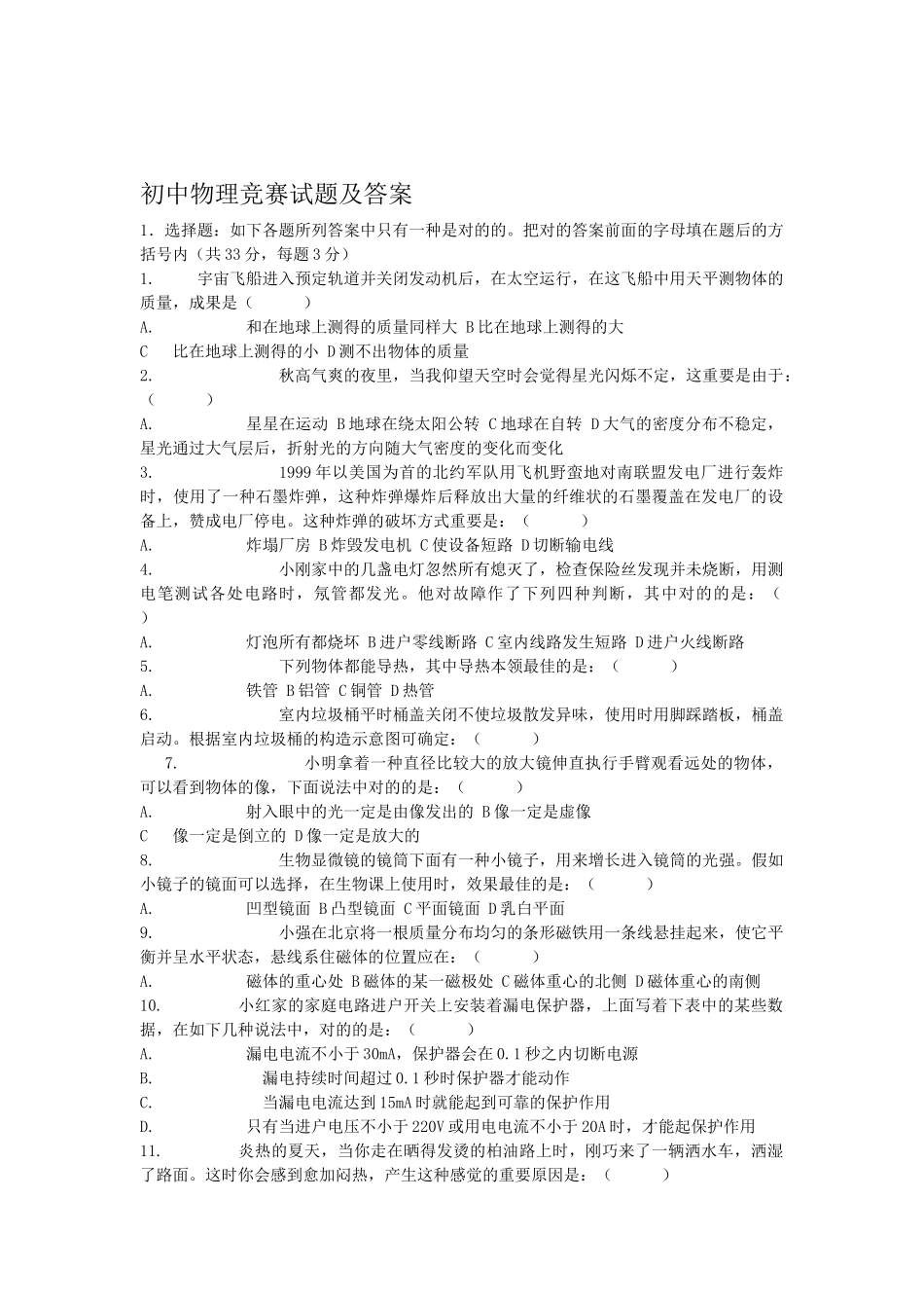 2025年初中物理竞赛试题及答案_第1页