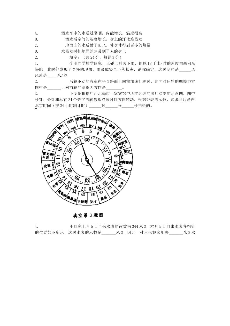 2025年初中物理竞赛试题及答案_第2页
