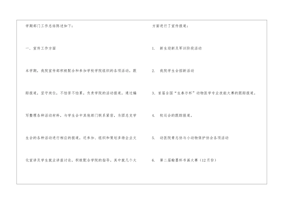 人文学院学生会宣传部5月工作总结-_第2页