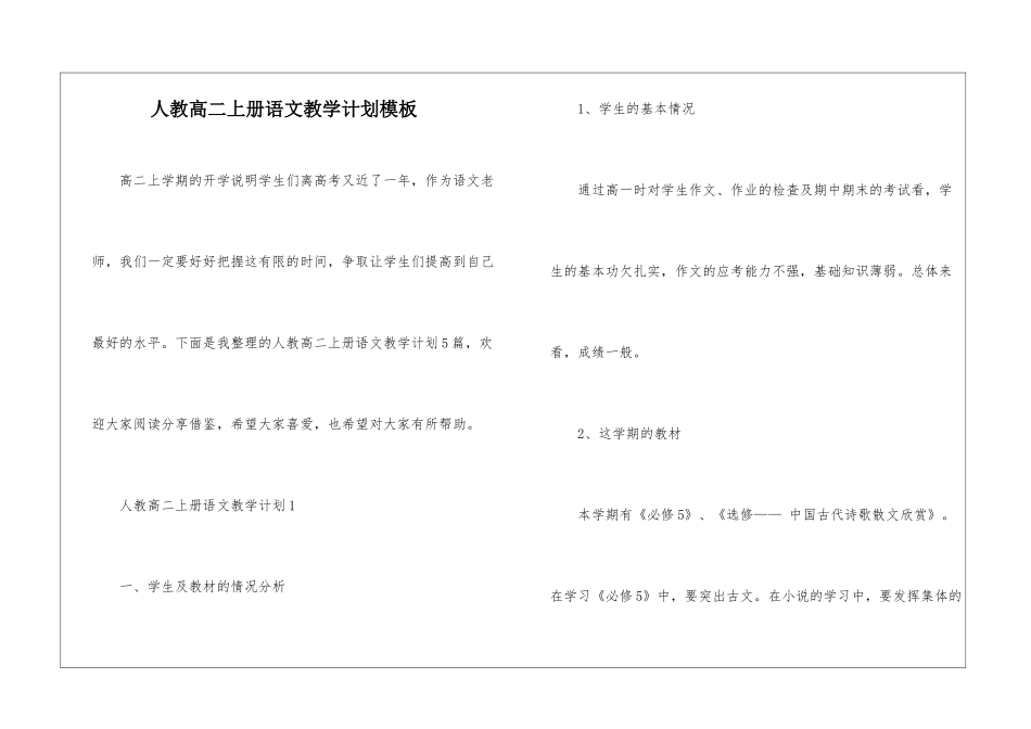 人教高二上册语文教学计划模板_第1页
