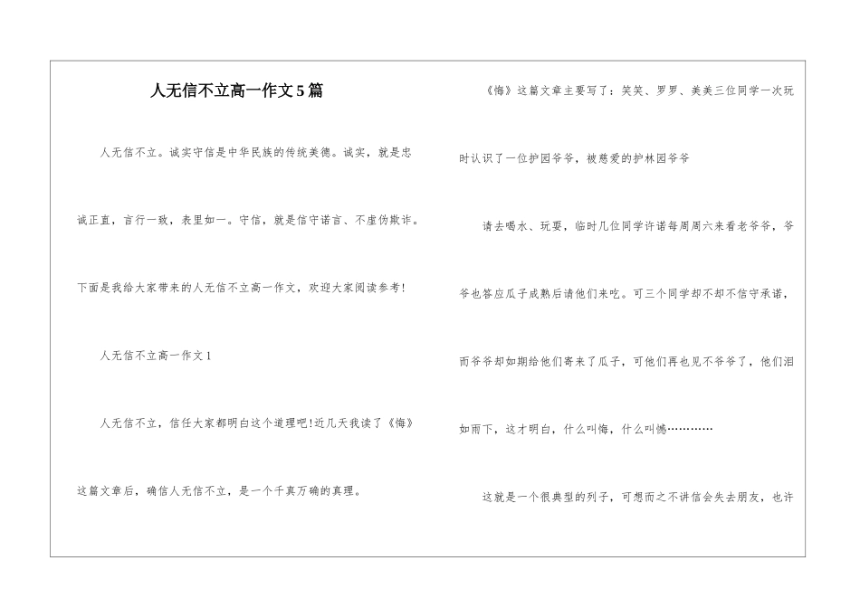 人无信不立高一作文5篇_第1页