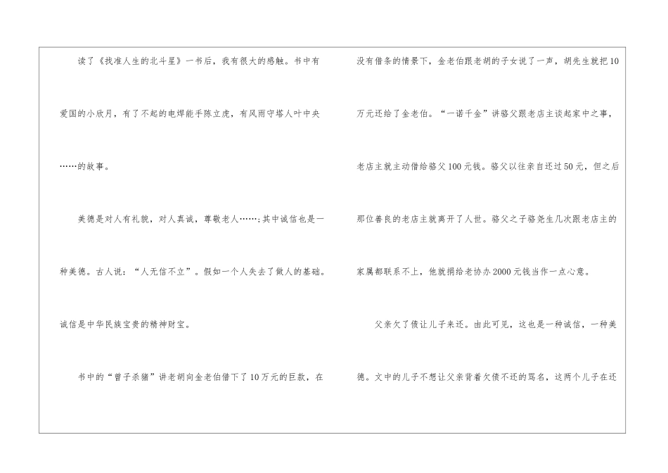 人无信不立高一作文5篇_第3页