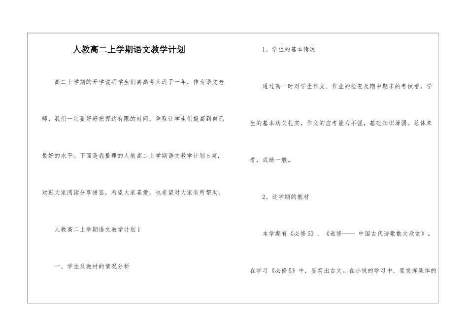 人教高二上学期语文教学计划_第1页